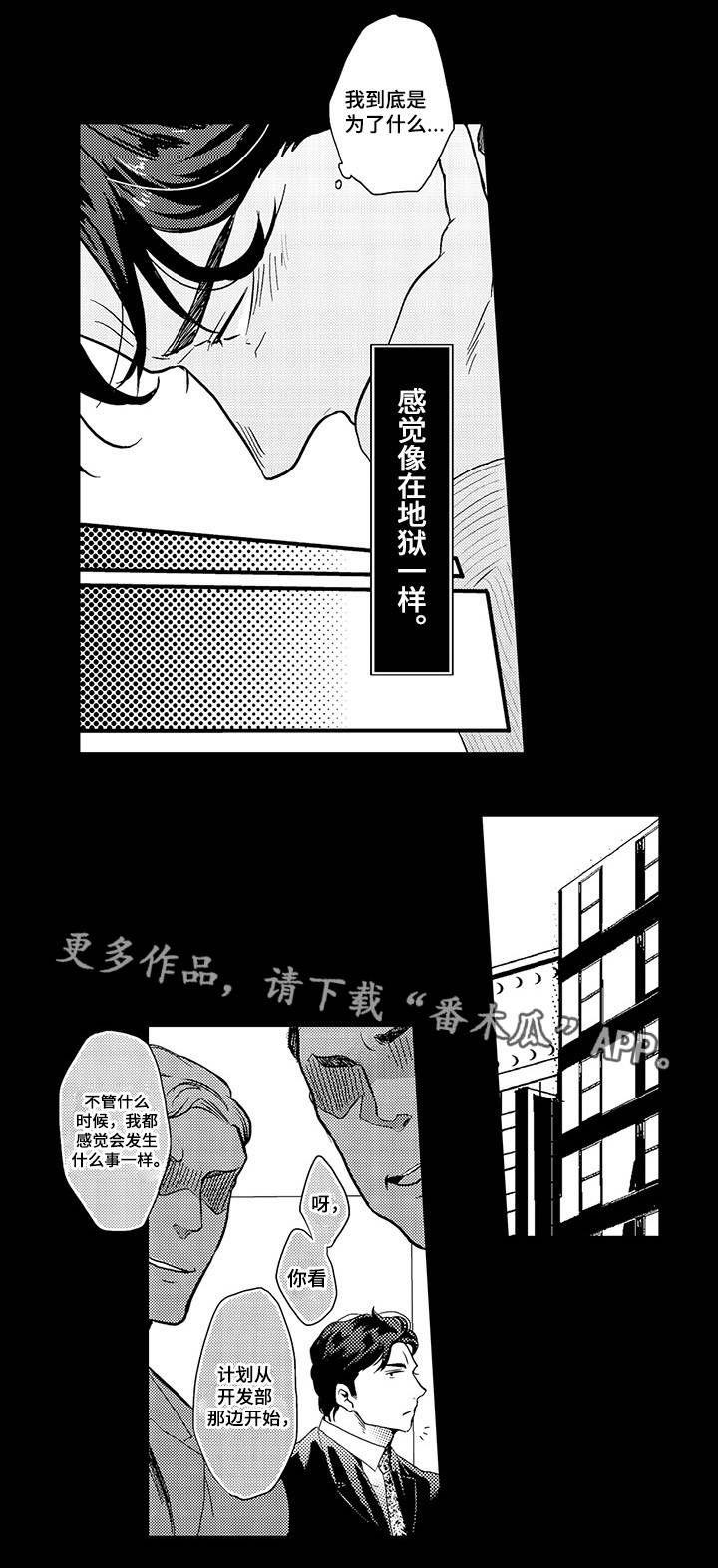 《职场限定》漫画最新章节第2章：拜托你了免费下拉式在线观看章节第【11】张图片