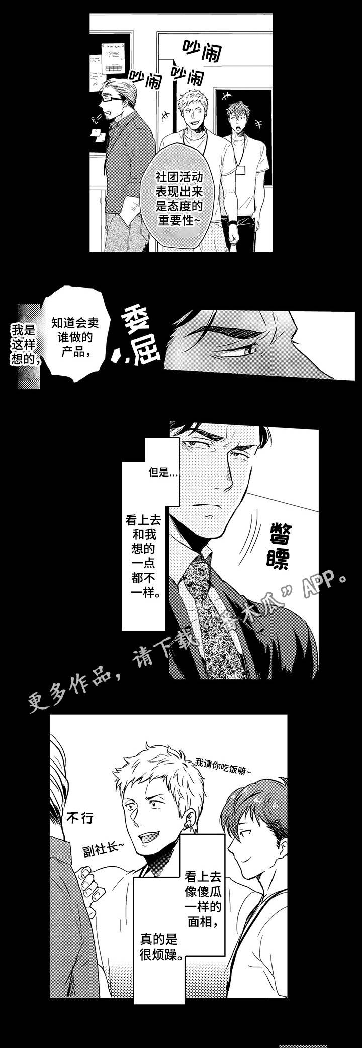 《职场限定》漫画最新章节第2章：拜托你了免费下拉式在线观看章节第【10】张图片