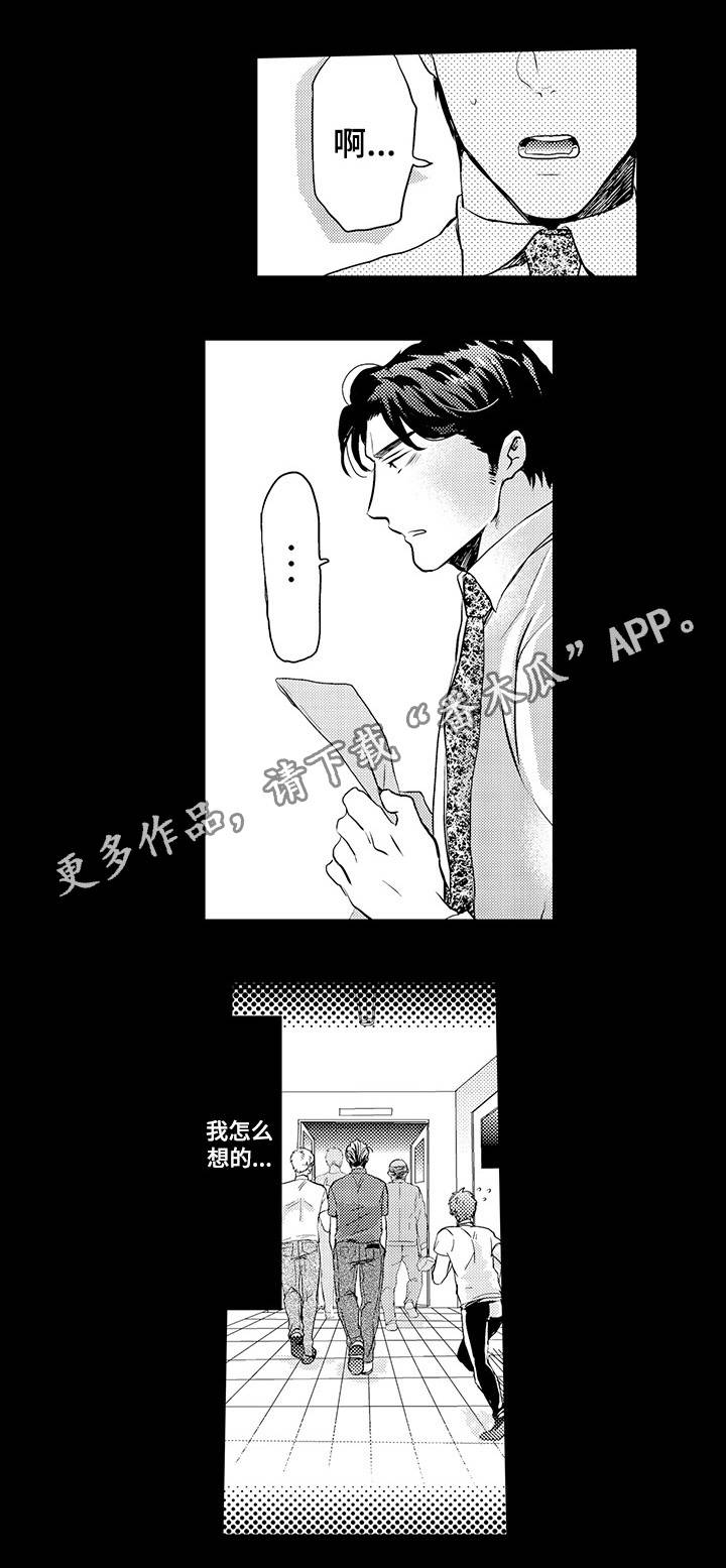 《职场限定》漫画最新章节第2章：拜托你了免费下拉式在线观看章节第【7】张图片