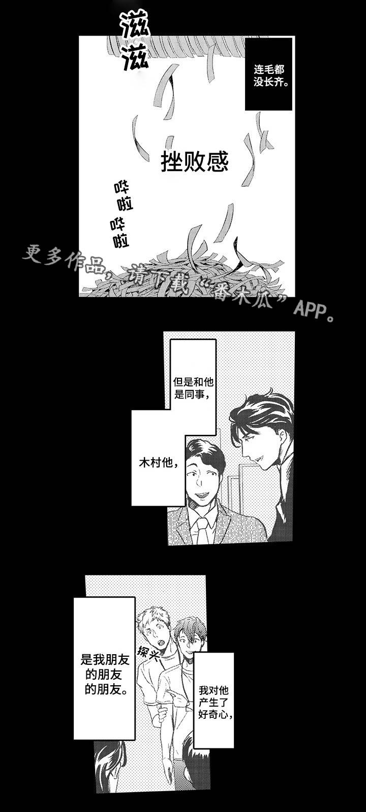 《职场限定》漫画最新章节第2章：拜托你了免费下拉式在线观看章节第【2】张图片