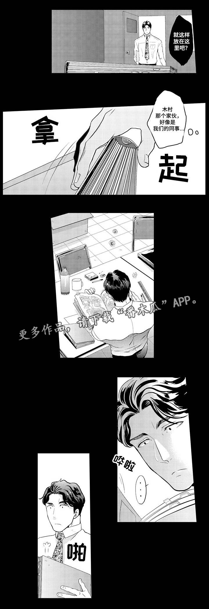 《职场限定》漫画最新章节第2章：拜托你了免费下拉式在线观看章节第【5】张图片