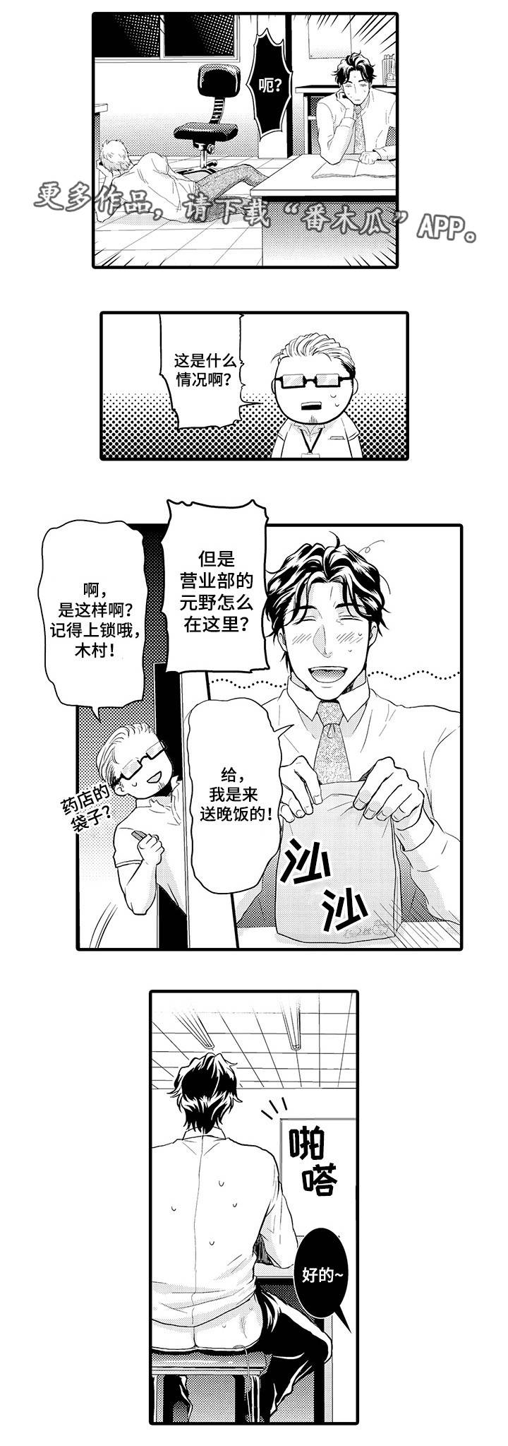 《职场限定》漫画最新章节第3章：他的请求免费下拉式在线观看章节第【11】张图片