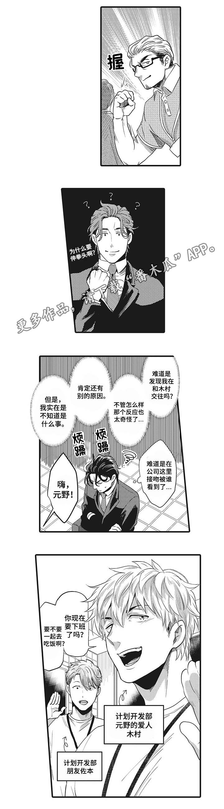 《职场限定》漫画最新章节第5章：走着瞧免费下拉式在线观看章节第【9】张图片