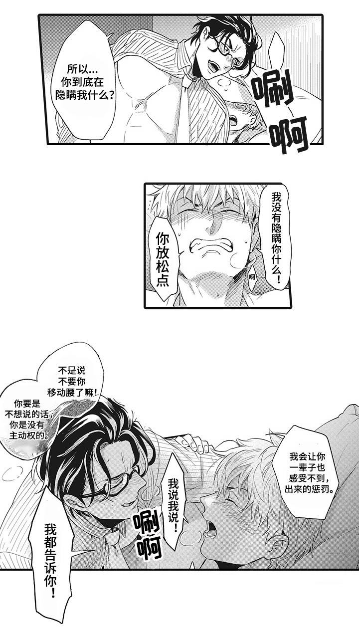 《职场限定》漫画最新章节第5章：走着瞧免费下拉式在线观看章节第【4】张图片