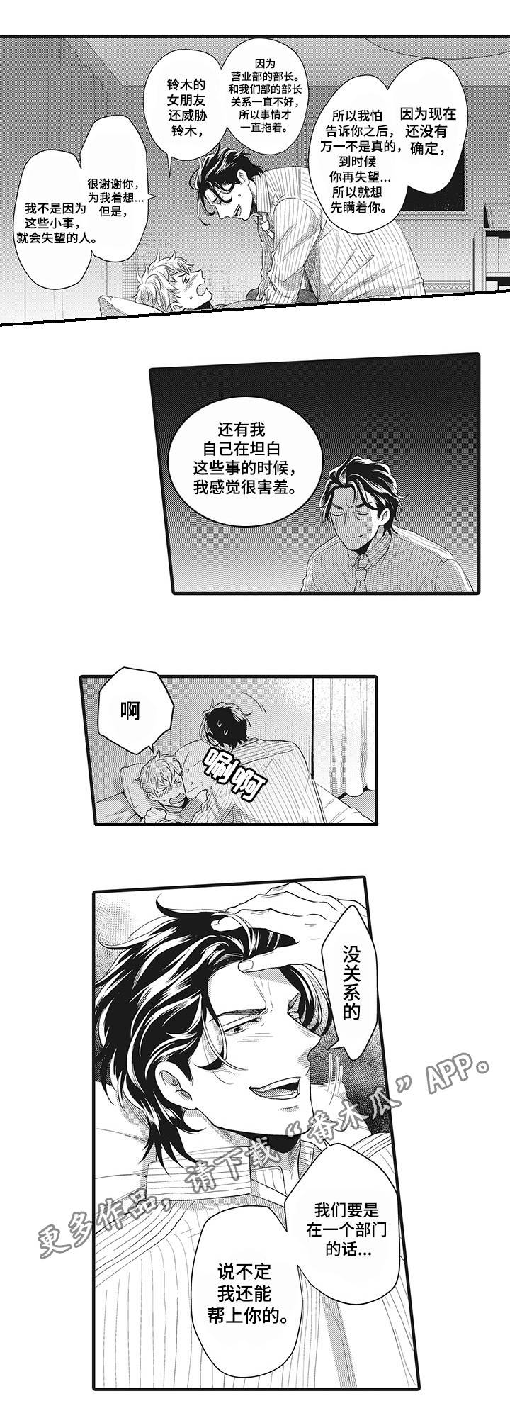 《职场限定》漫画最新章节第5章：走着瞧免费下拉式在线观看章节第【2】张图片