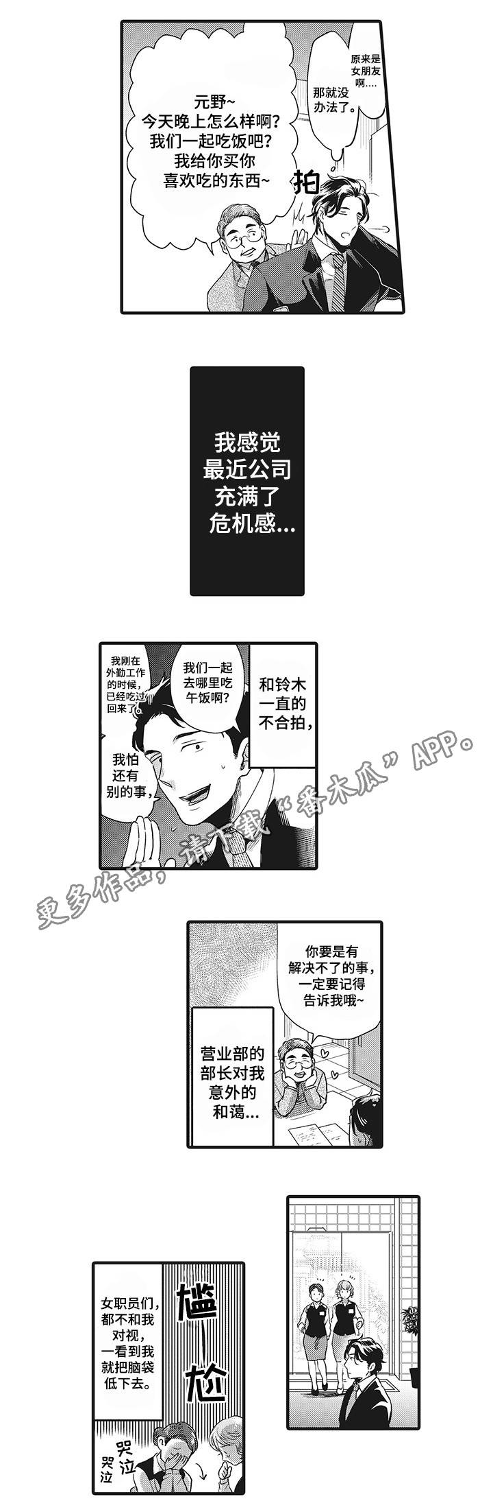 《职场限定》漫画最新章节第5章：走着瞧免费下拉式在线观看章节第【11】张图片