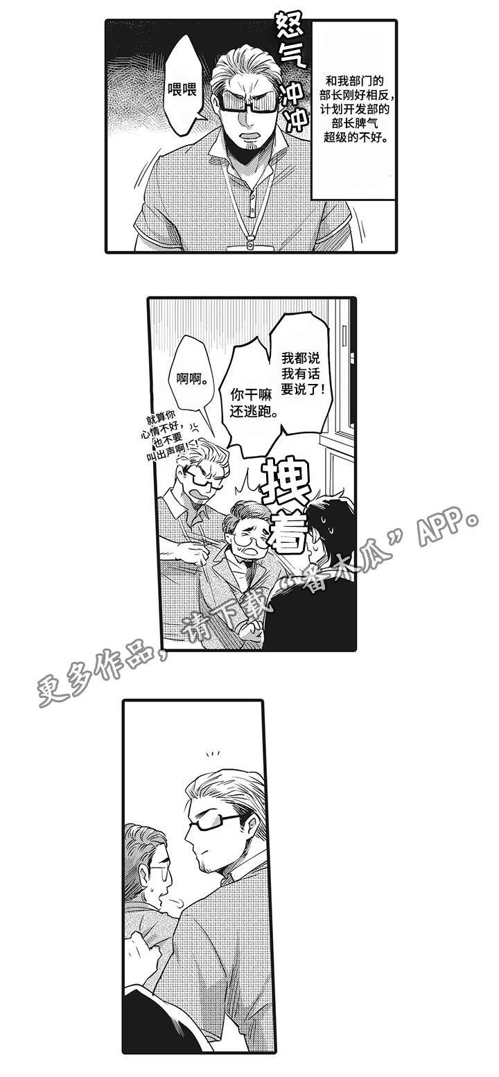 《职场限定》漫画最新章节第5章：走着瞧免费下拉式在线观看章节第【10】张图片