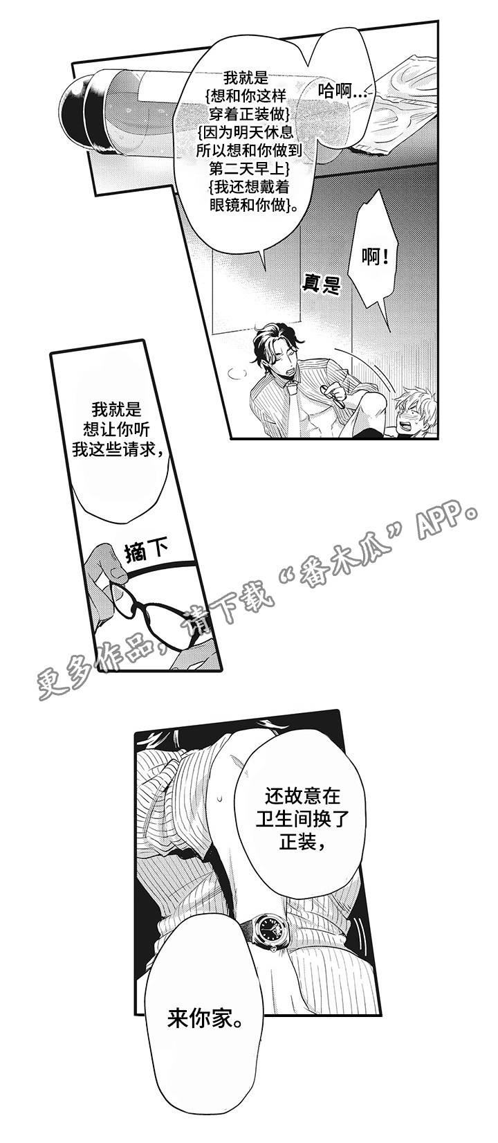 《职场限定》漫画最新章节第5章：走着瞧免费下拉式在线观看章节第【6】张图片