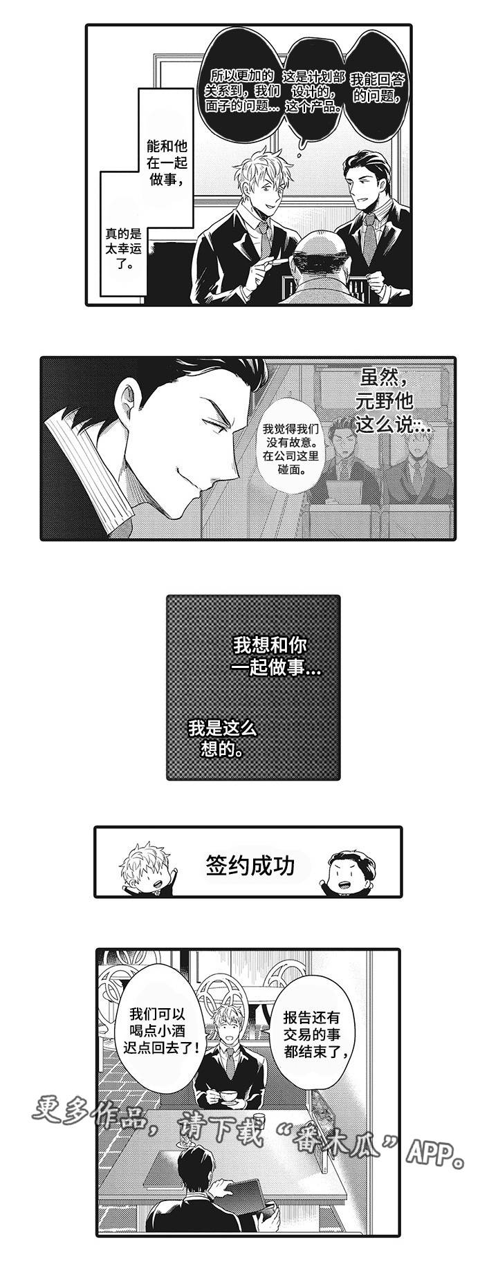 《职场限定》漫画最新章节第6章：签约成功免费下拉式在线观看章节第【4】张图片