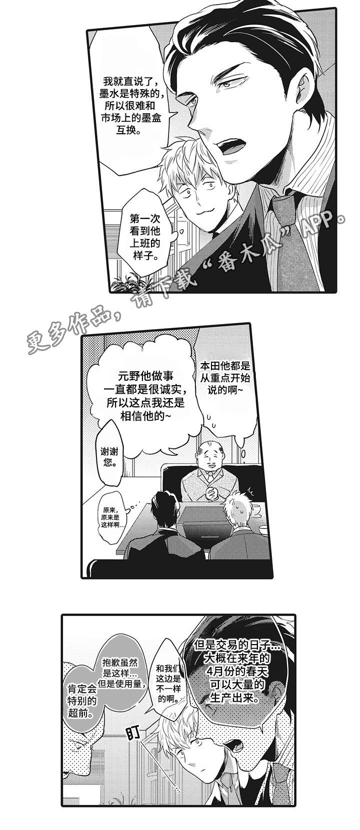 《职场限定》漫画最新章节第6章：签约成功免费下拉式在线观看章节第【6】张图片