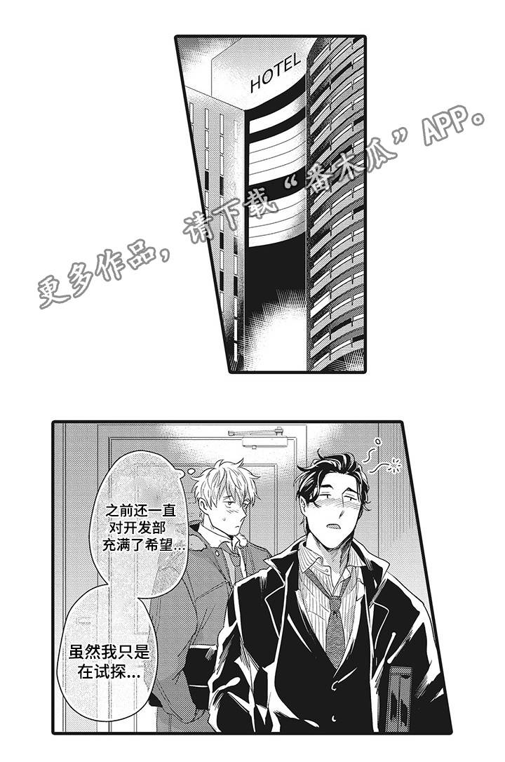 《职场限定》漫画最新章节第7章：情难自禁免费下拉式在线观看章节第【13】张图片