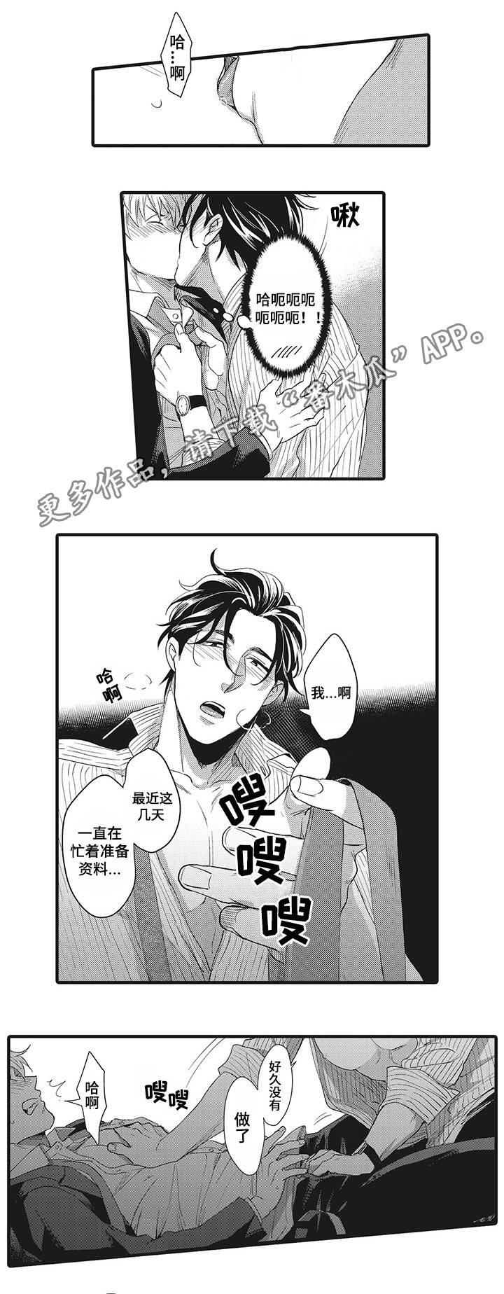 《职场限定》漫画最新章节第7章：情难自禁免费下拉式在线观看章节第【8】张图片