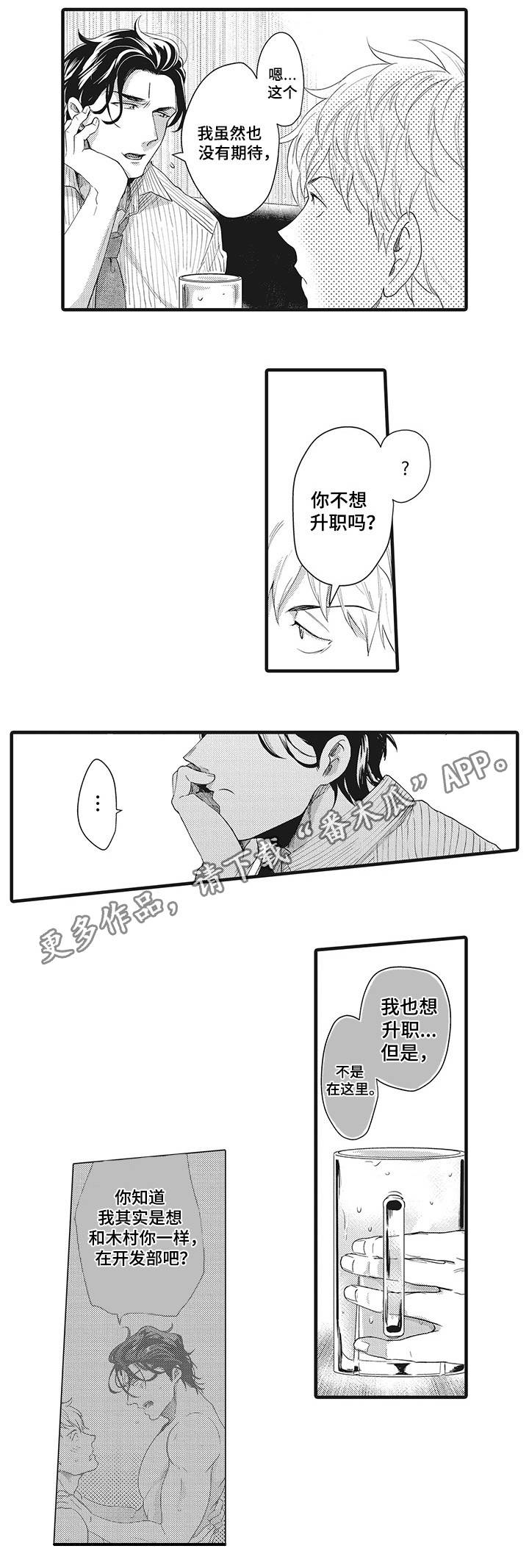 《职场限定》漫画最新章节第7章：情难自禁免费下拉式在线观看章节第【15】张图片