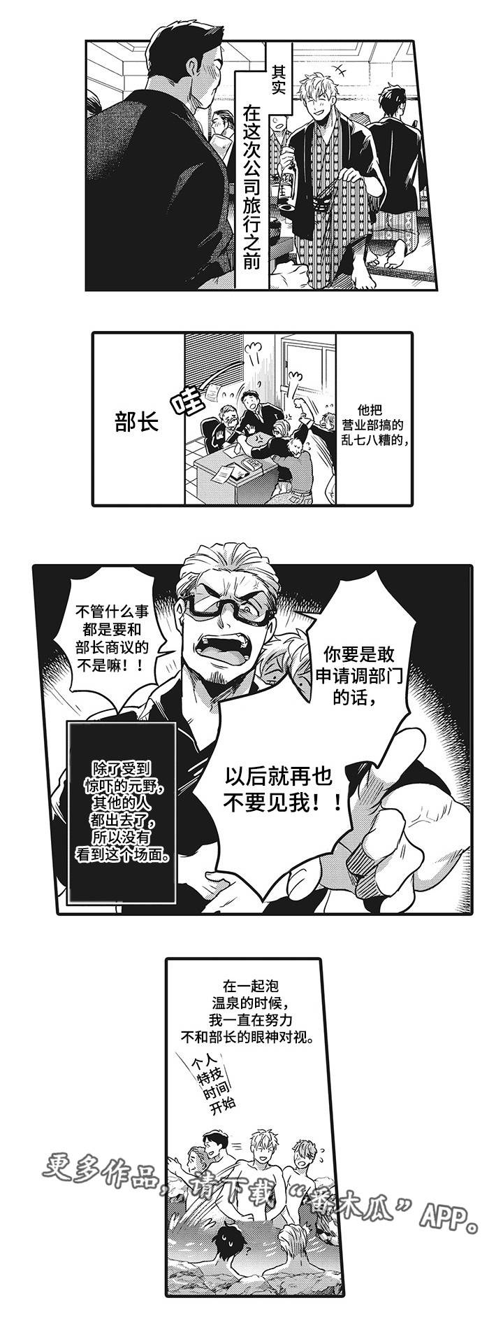 《职场限定》漫画最新章节第8章：竞争对手免费下拉式在线观看章节第【3】张图片