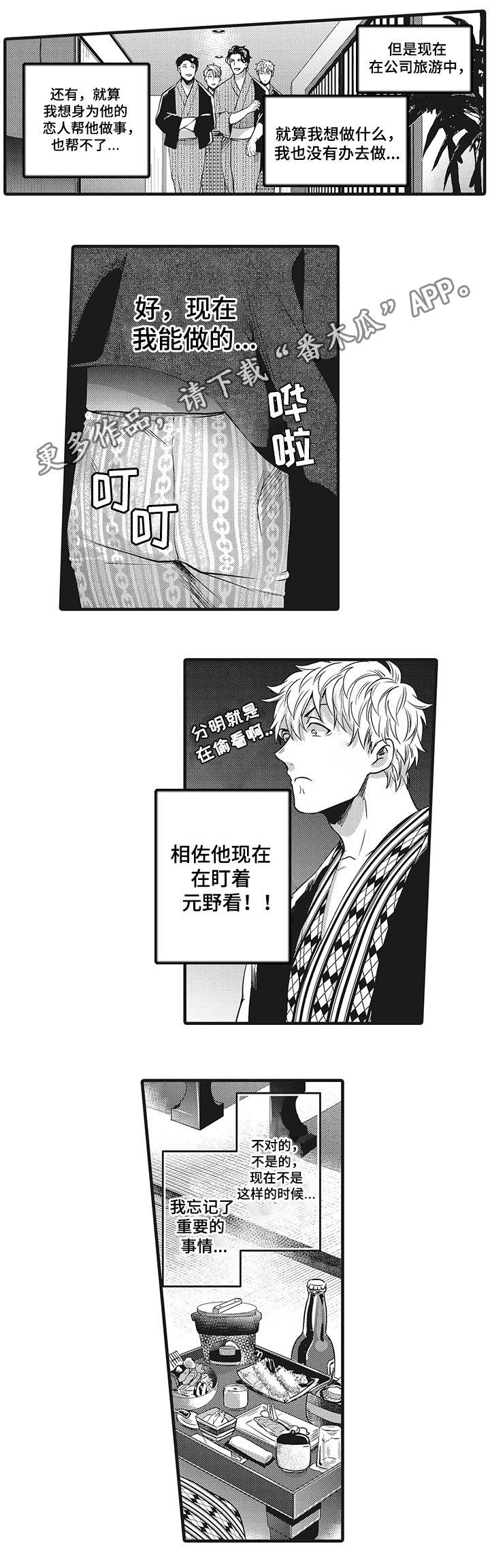 《职场限定》漫画最新章节第8章：竞争对手免费下拉式在线观看章节第【4】张图片