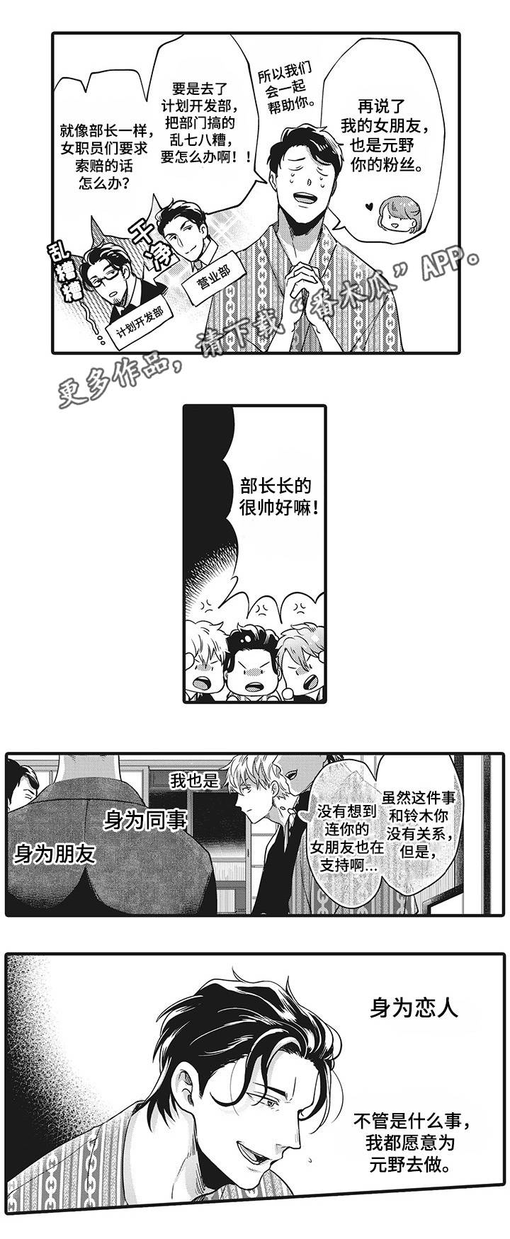 《职场限定》漫画最新章节第8章：竞争对手免费下拉式在线观看章节第【5】张图片