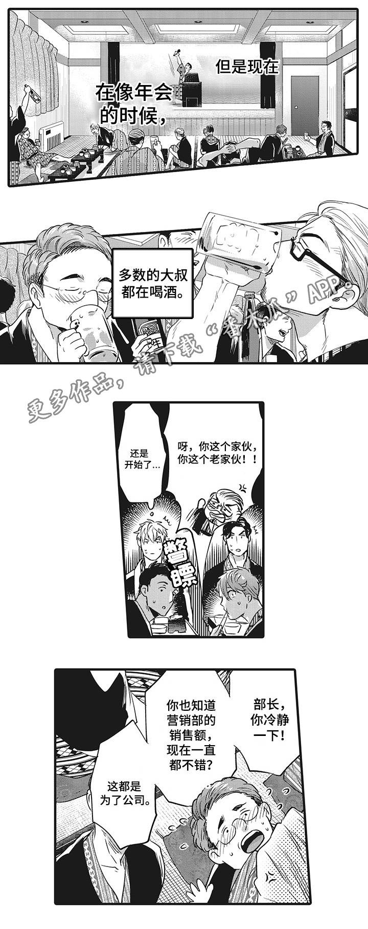 《职场限定》漫画最新章节第8章：竞争对手免费下拉式在线观看章节第【2】张图片