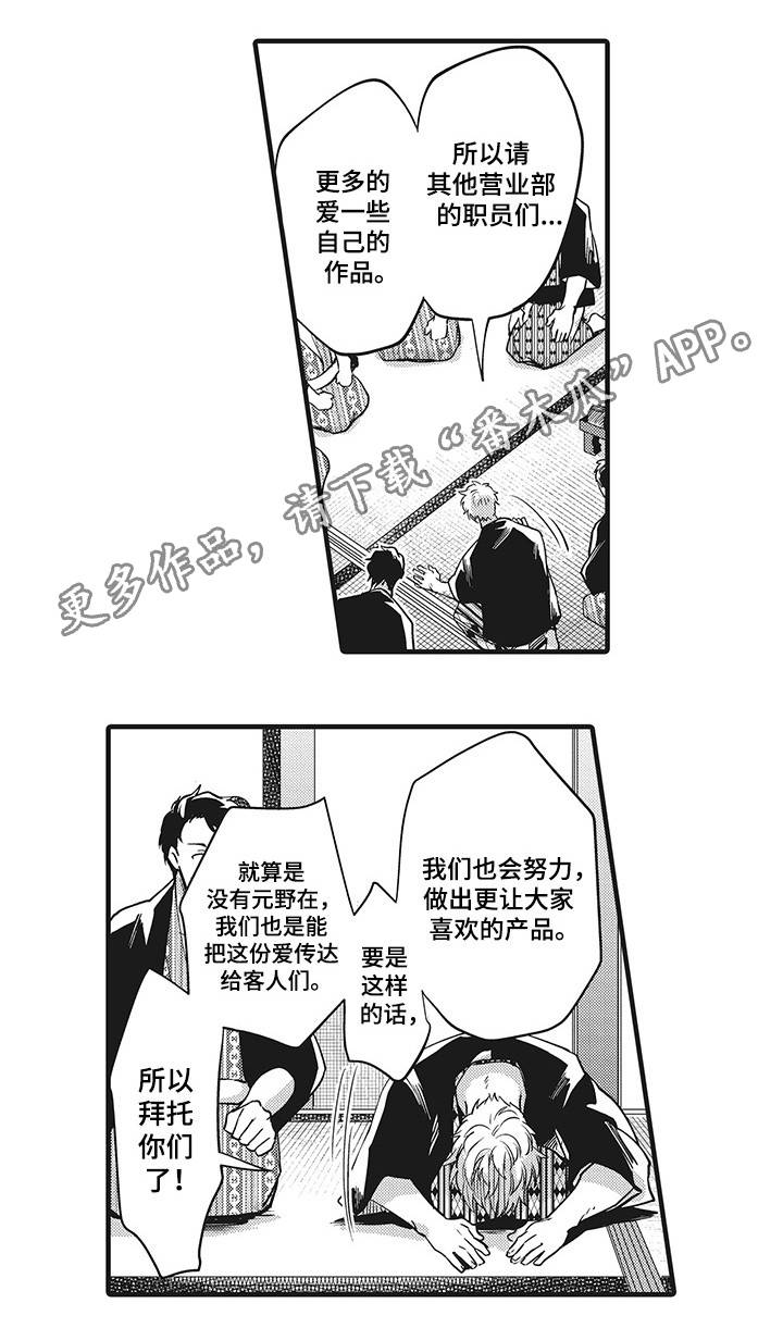 《职场限定》漫画最新章节第9章：调换部门免费下拉式在线观看章节第【8】张图片