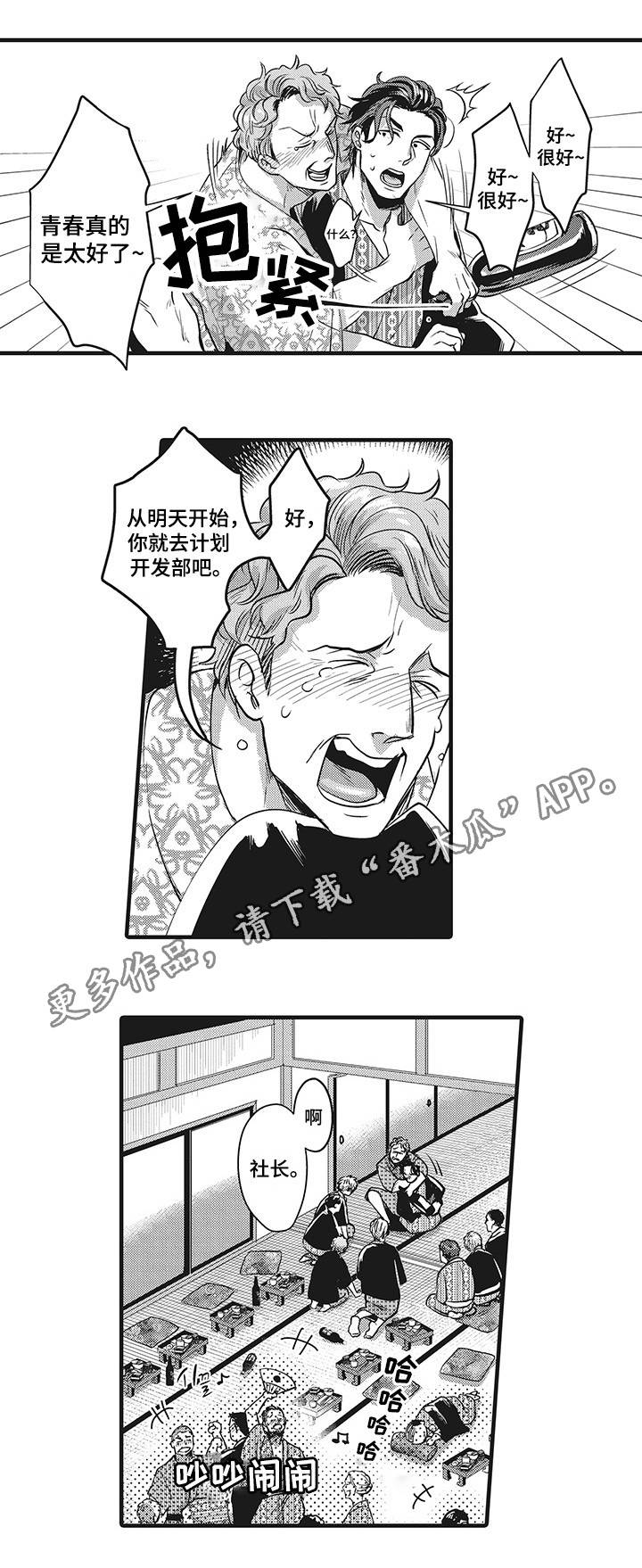 《职场限定》漫画最新章节第9章：调换部门免费下拉式在线观看章节第【6】张图片