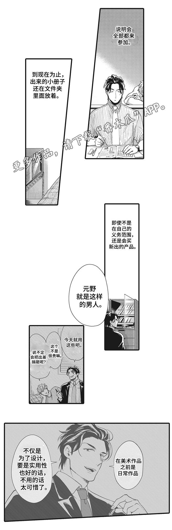 《职场限定》漫画最新章节第9章：调换部门免费下拉式在线观看章节第【10】张图片