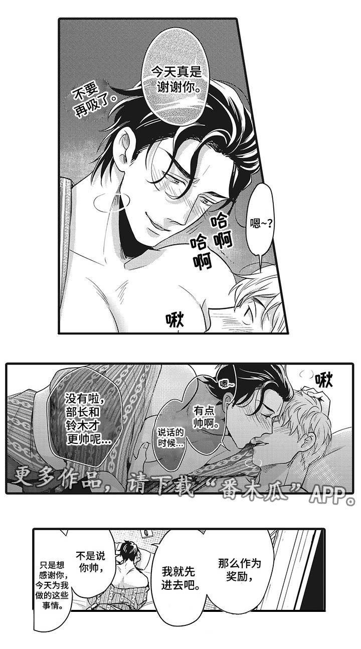 《职场限定》漫画最新章节第10章：全靠你了免费下拉式在线观看章节第【11】张图片