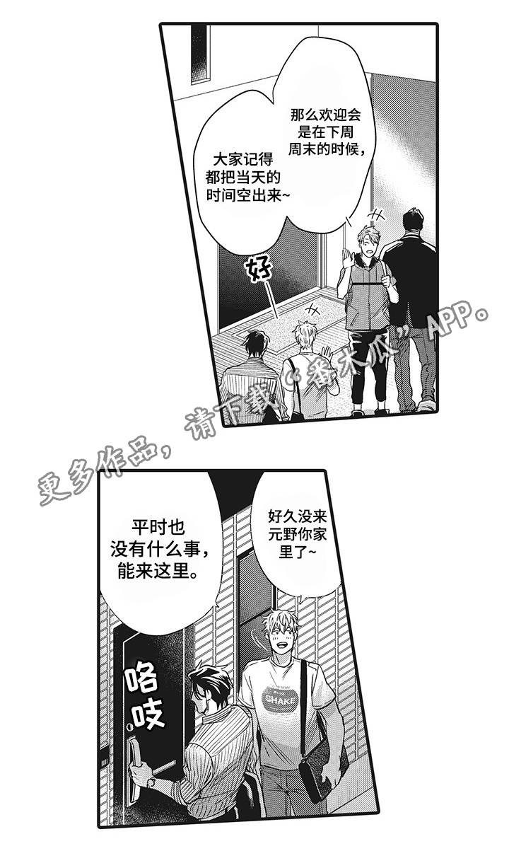 《职场限定》漫画最新章节第10章：全靠你了免费下拉式在线观看章节第【3】张图片