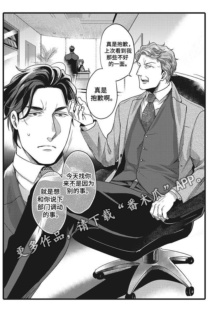 《职场限定》漫画最新章节第10章：全靠你了免费下拉式在线观看章节第【6】张图片