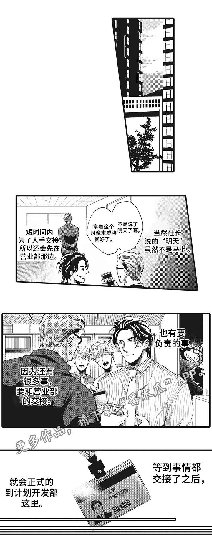 《职场限定》漫画最新章节第10章：全靠你了免费下拉式在线观看章节第【4】张图片