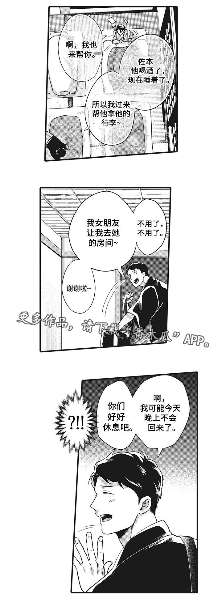 《职场限定》漫画最新章节第10章：全靠你了免费下拉式在线观看章节第【14】张图片