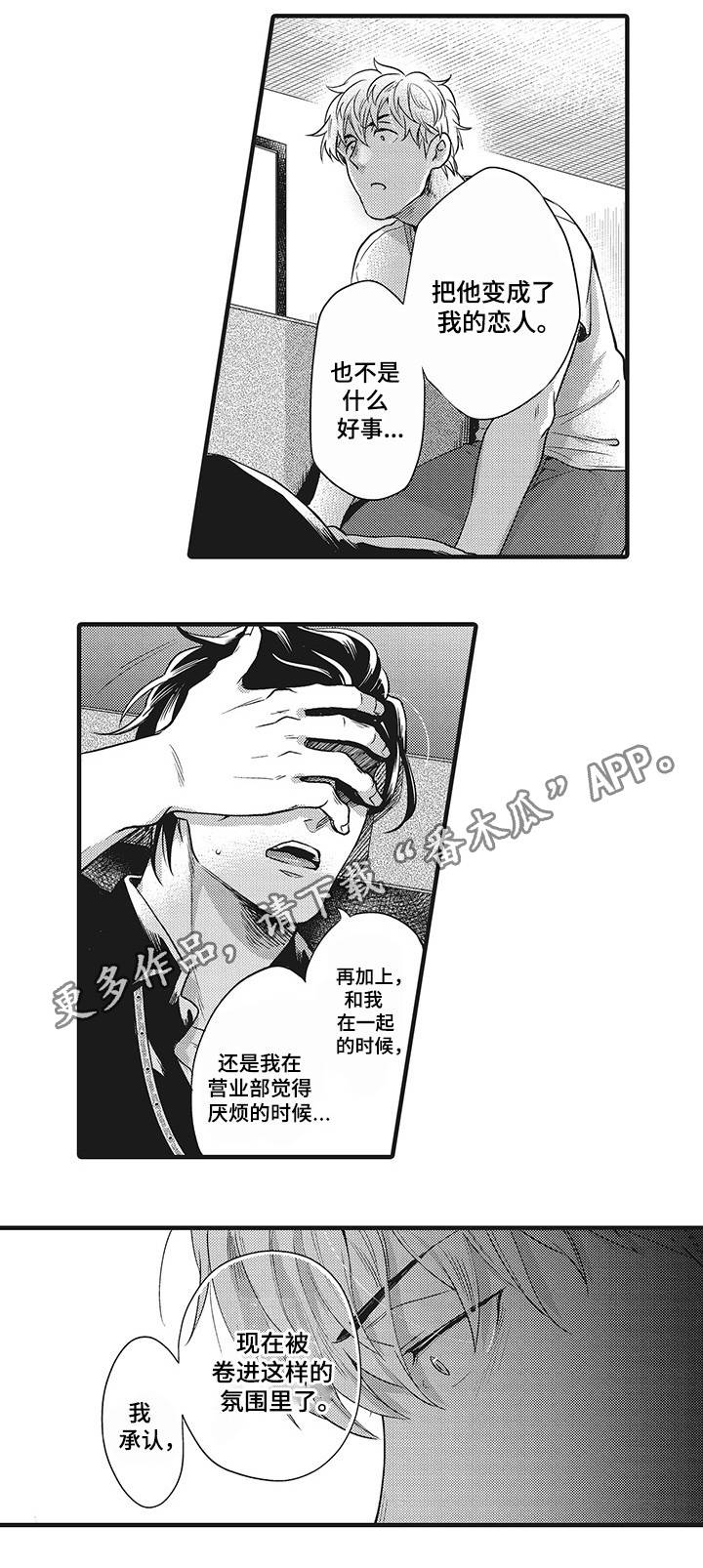 《职场限定》漫画最新章节第11章：我的恋人免费下拉式在线观看章节第【4】张图片