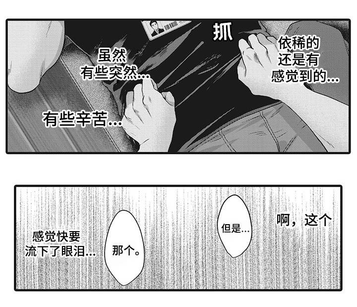 《职场限定》漫画最新章节第11章：我的恋人免费下拉式在线观看章节第【3】张图片