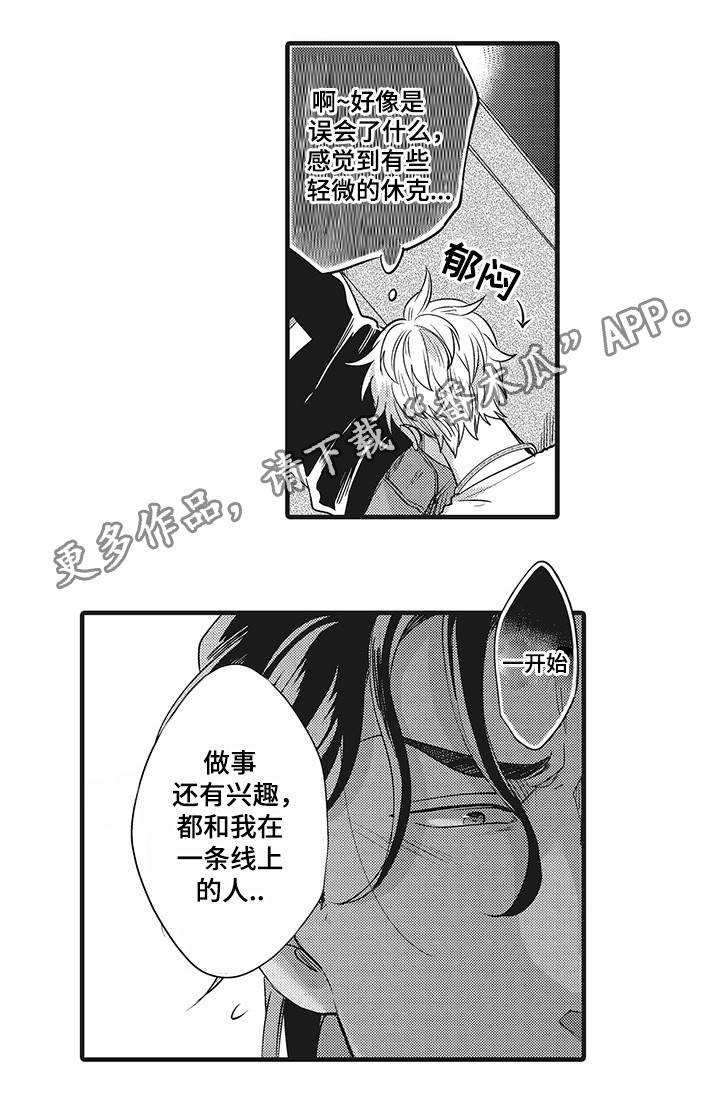 《职场限定》漫画最新章节第11章：我的恋人免费下拉式在线观看章节第【5】张图片