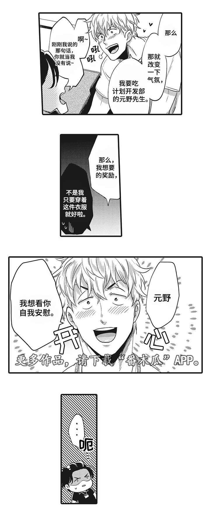 《职场限定》漫画最新章节第12章：冲昏头脑免费下拉式在线观看章节第【12】张图片