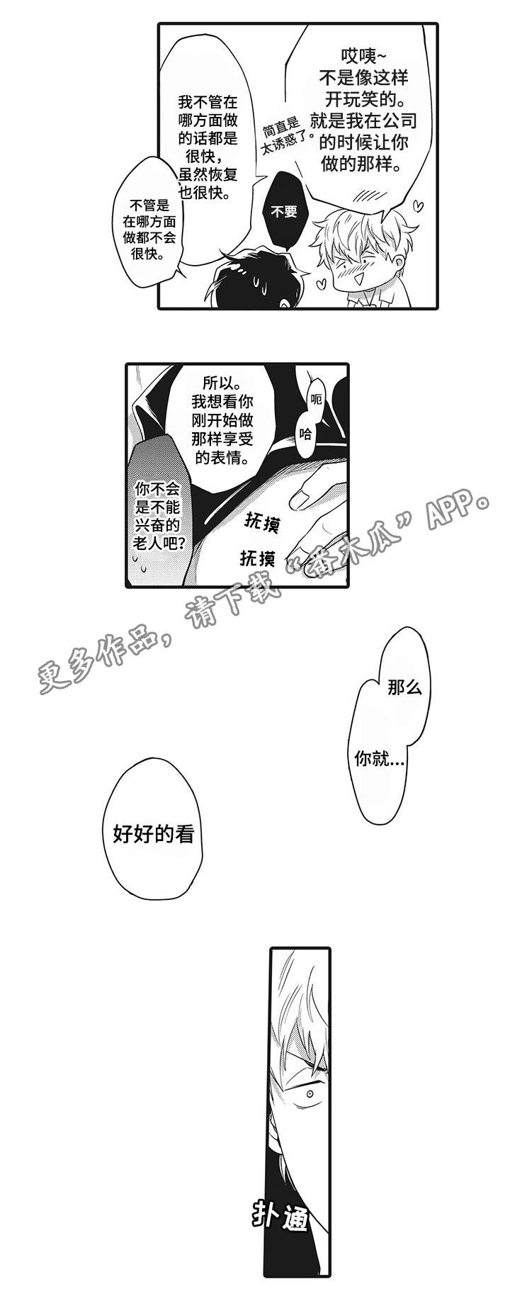 《职场限定》漫画最新章节第12章：冲昏头脑免费下拉式在线观看章节第【11】张图片