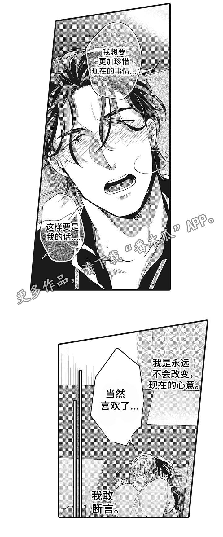 《职场限定》漫画最新章节第12章：冲昏头脑免费下拉式在线观看章节第【5】张图片