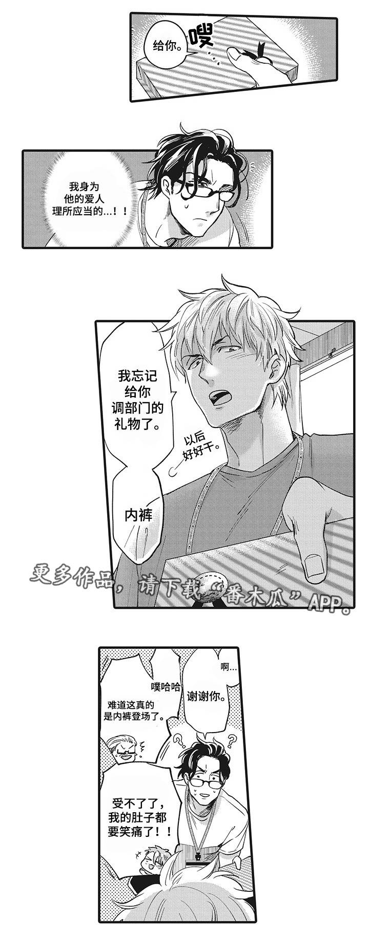 《职场限定》漫画最新章节第13章：危险的类型免费下拉式在线观看章节第【2】张图片