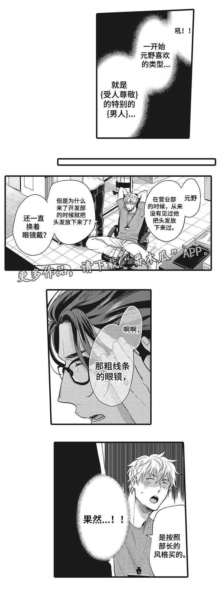 《职场限定》漫画最新章节第13章：危险的类型免费下拉式在线观看章节第【9】张图片