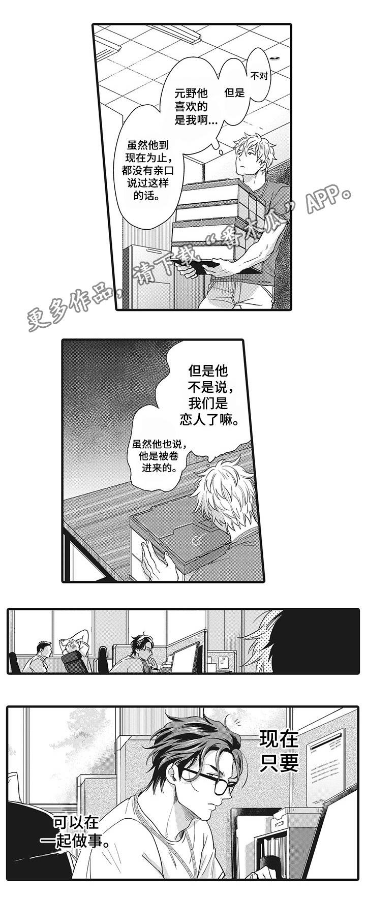 《职场限定》漫画最新章节第13章：危险的类型免费下拉式在线观看章节第【7】张图片