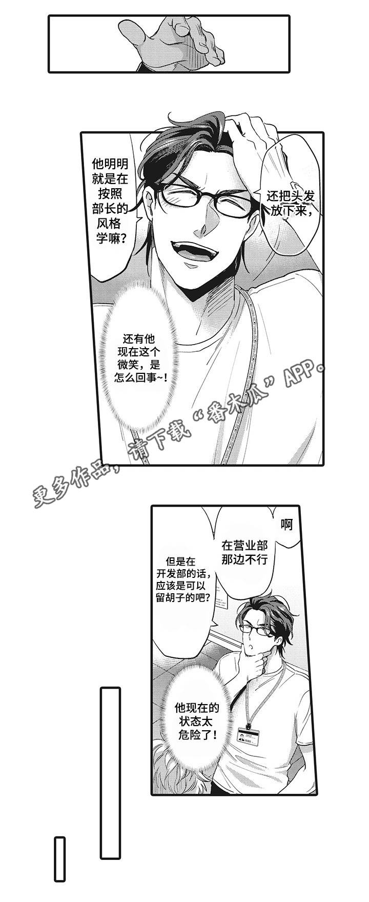 《职场限定》漫画最新章节第13章：危险的类型免费下拉式在线观看章节第【8】张图片