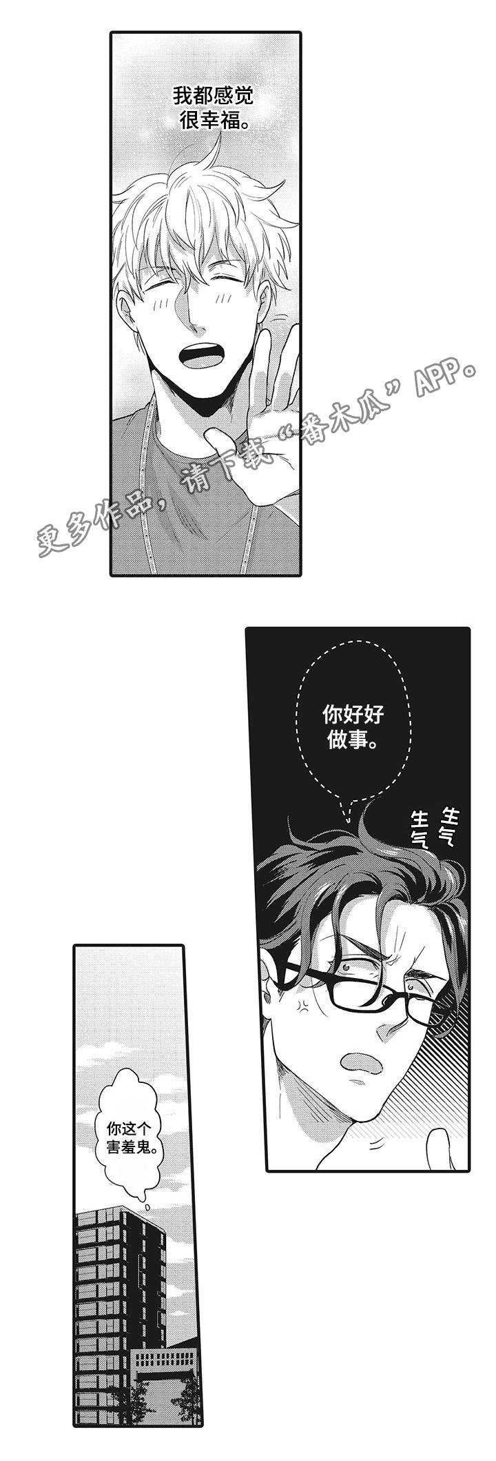 《职场限定》漫画最新章节第13章：危险的类型免费下拉式在线观看章节第【6】张图片