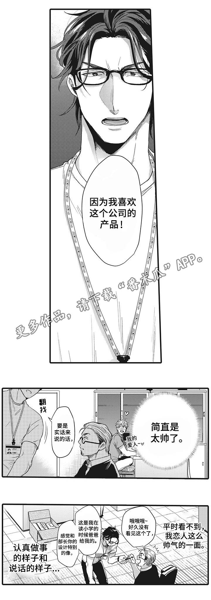 《职场限定》漫画最新章节第13章：危险的类型免费下拉式在线观看章节第【11】张图片