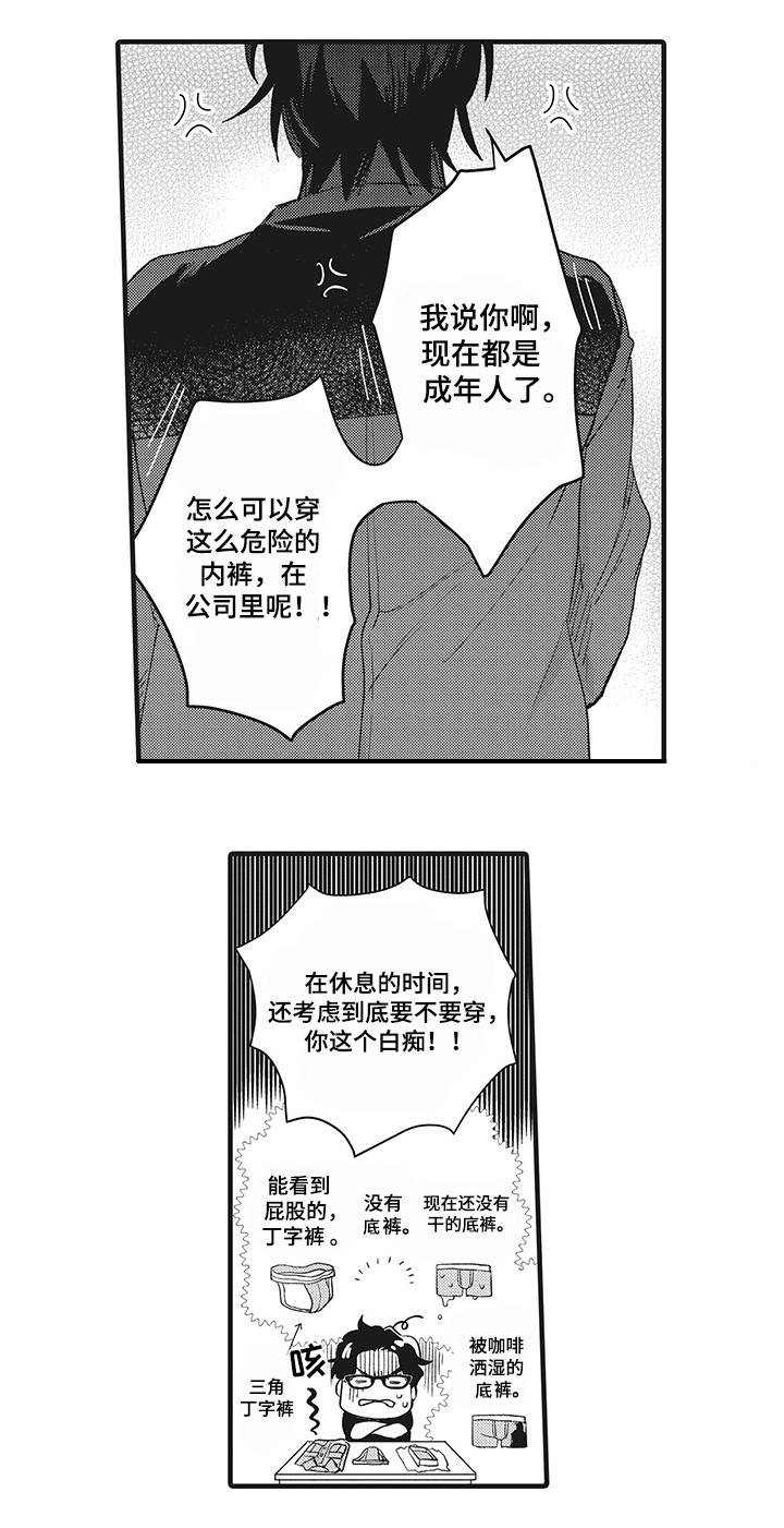 《职场限定》漫画最新章节第14章：不安全感免费下拉式在线观看章节第【5】张图片