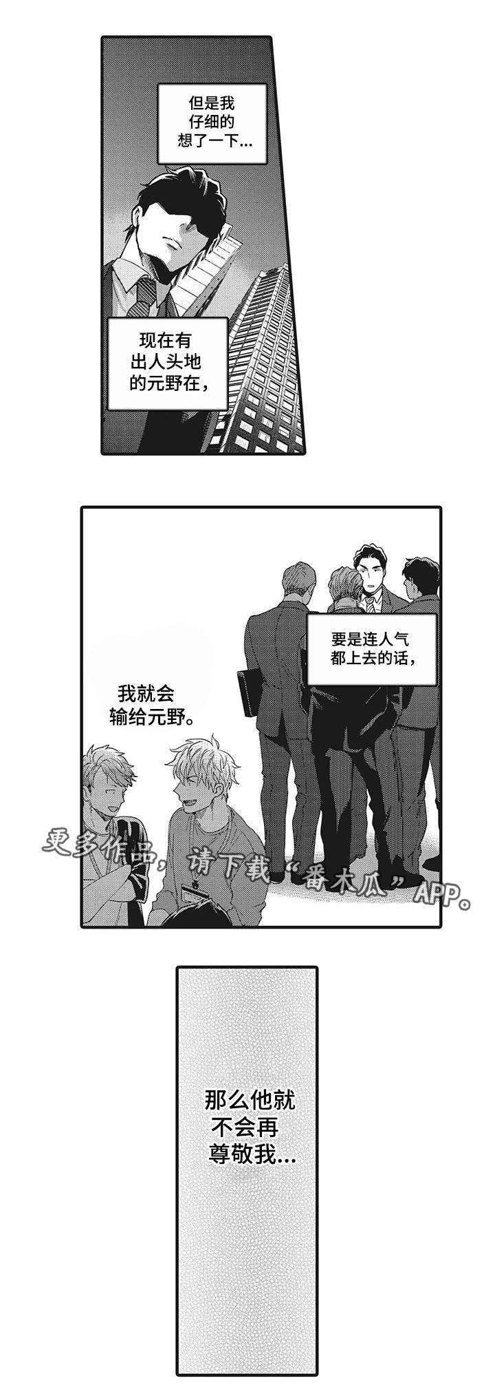 《职场限定》漫画最新章节第14章：不安全感免费下拉式在线观看章节第【14】张图片