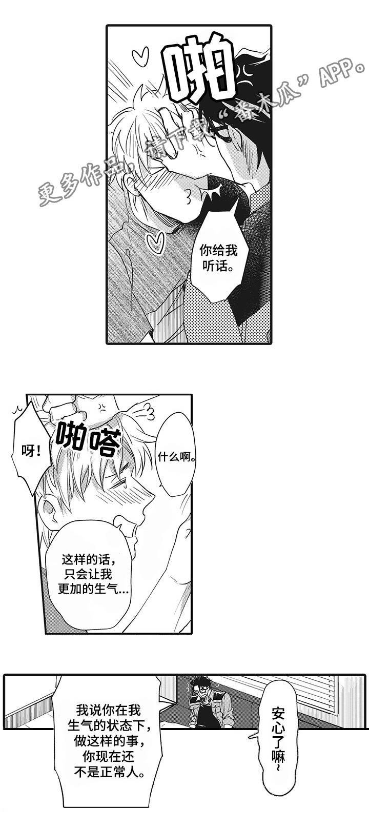 《职场限定》漫画最新章节第14章：不安全感免费下拉式在线观看章节第【4】张图片