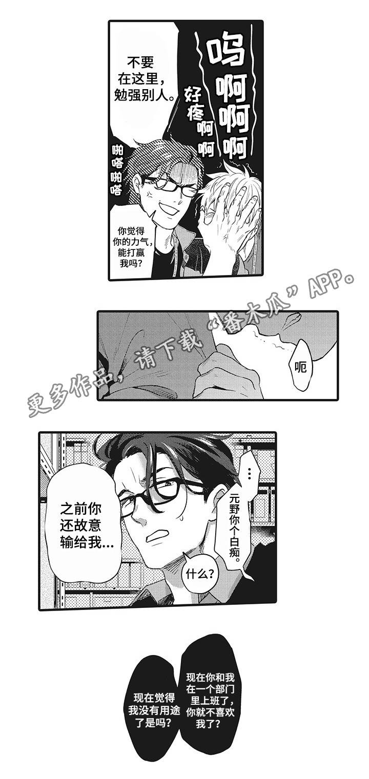 《职场限定》漫画最新章节第14章：不安全感免费下拉式在线观看章节第【7】张图片