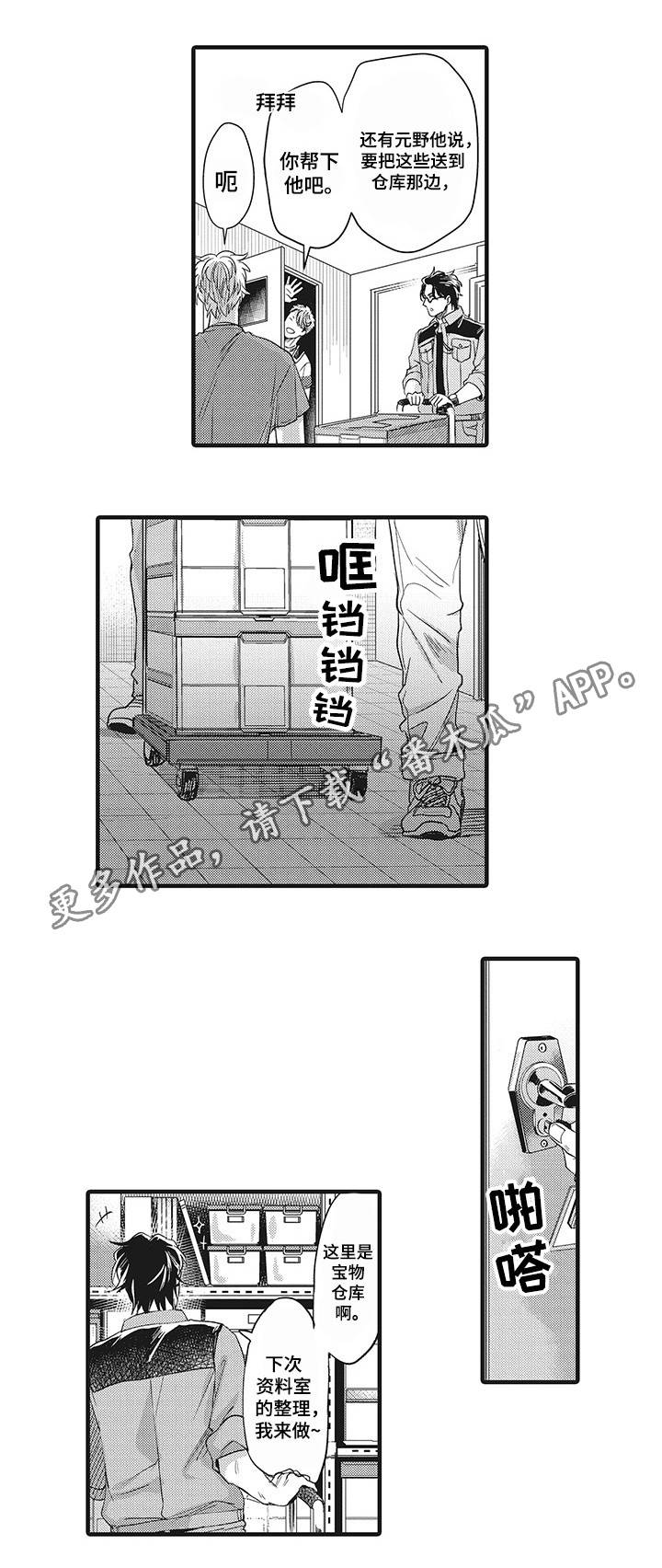 《职场限定》漫画最新章节第14章：不安全感免费下拉式在线观看章节第【12】张图片