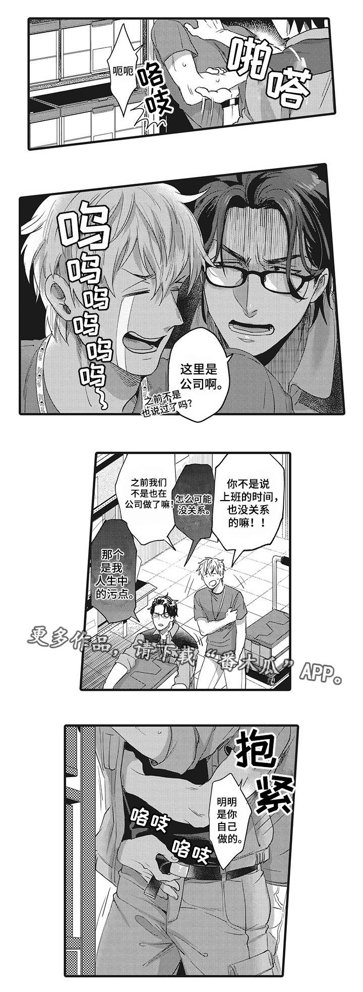 《职场限定》漫画最新章节第14章：不安全感免费下拉式在线观看章节第【8】张图片