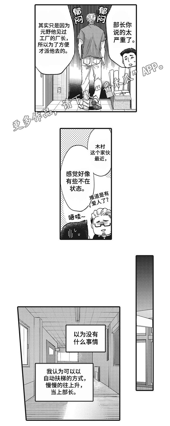 《职场限定》漫画最新章节第14章：不安全感免费下拉式在线观看章节第【15】张图片