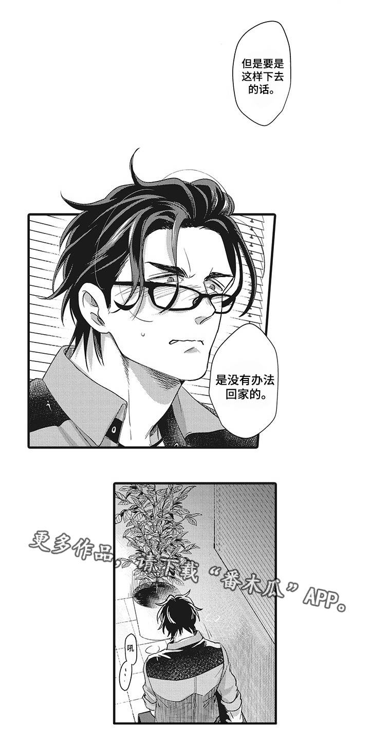 《职场限定》漫画最新章节第14章：不安全感免费下拉式在线观看章节第【3】张图片