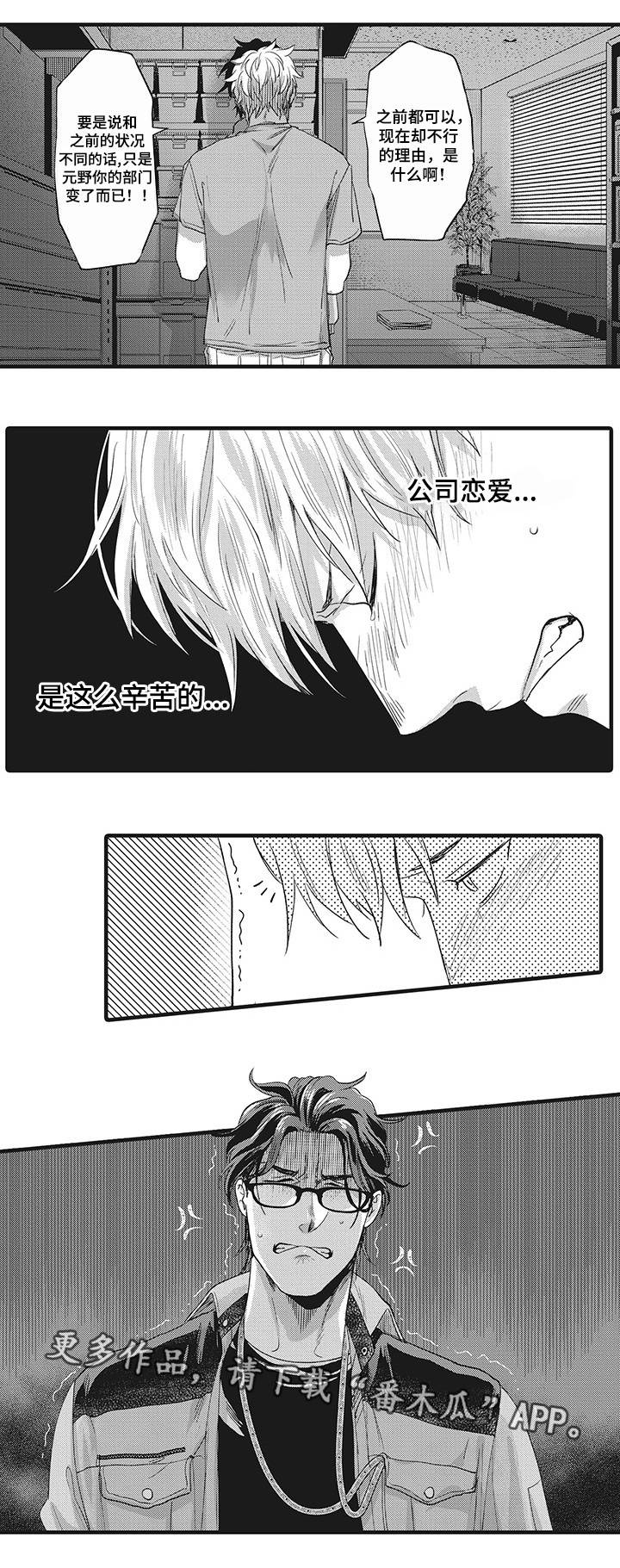 《职场限定》漫画最新章节第14章：不安全感免费下拉式在线观看章节第【6】张图片